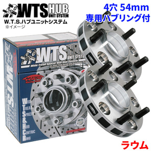 ラウム トヨタ ワイドトレッドスペーサー ハブユニットシステム 4穴 4020W1-54 協永 KYO-EI ハブ径 54mm 厚み 20mm 2枚セット