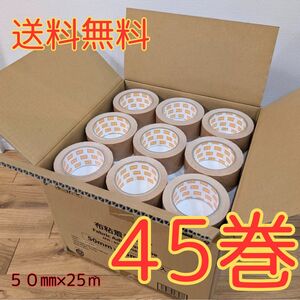 布テープ　45巻　50㎜×25ｍ　送料無料　未使用品　