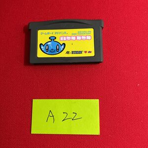 【同梱可能】ハテナサテナ GBA ゲームボーイアドバンス タケマルリスト A22