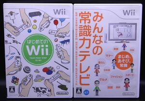 Wii はじめてのWii/みんなの常識力テレビ 2本セット【送料無料・追跡付き発送】