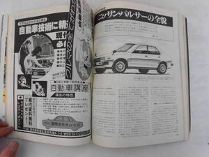 旧車　モーターファン　1978年7月　パルサー