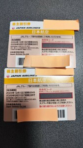 日本航空 JAL 株主優待券×2枚★2026年5月31日迄有効★送料（ネコポス）無料