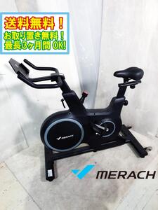 送料無料★超美品 中古★MERACH/メリック エアロバイク CC 3 Pro フィットネスバイクエクササイズ 静音【MERACH CC 3 Pro】EC49