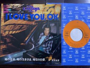 7inch 矢沢永吉 E.YAZAWA / I LOVE YOU. OK アイラヴユーOK セクシーキャット 和モノ CBS SONY SOLB-305