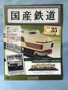 ■■訳あり アシェット 国産鉄道コレクション 冊子のみ VOL.35 国鉄・JR/201系 国鉄・JR/EF12形電気機関車 送料180円～■■