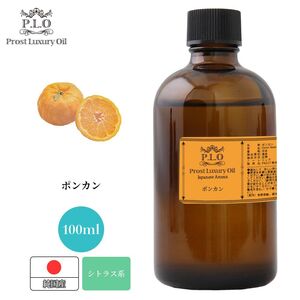 Prost Luxury Oil 和精油 ポンカン 100ml ピュア エッセンシャルオイル アロマオイル 精油 純国産 Z21