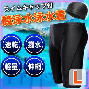 メンズ 競泳水着 スイムキャップ 膝丈 スイミング スイムウェア 水着 L 速乾 通気性 撥水 軽量 伸縮性あり かっこいい セット ブラック 0