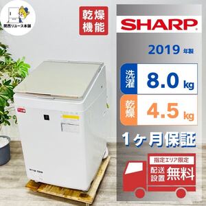 SHARP a2902 洗濯機 8.0kg 2019年製 16