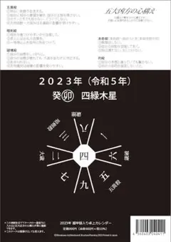 ✨残り1点✨ 2023年　遁甲盤入り　卓上カレンダー