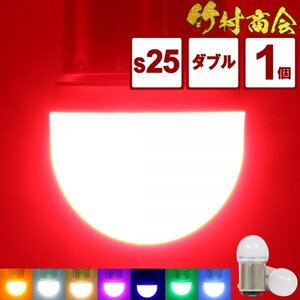 【グリーン1個】 ルミナスルーセントバルブ s25 led ダブル BAY15d 180度段違いピン 12v 24v ダブル球 デコトラ トラック 竹村商会