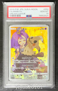 【ポケモンカード 1円～】PSA10 ミミッキュ CHR 058/049 サン＆ムーン 強化拡張パック ドリームリーグ GEM MINT ARS10 BGS10