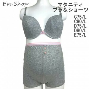 マタニティ E75/L 杢グレー 綿95％ ブラジャー＆ショーツ モールドカップ 3/4カップ ワイヤー入りブラ 授乳ブラ ストラップオープン