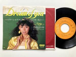 竹内まりや / Dream of you ドリーム・オブ・ユー～レモンライムの青い風 すてきなヒットソング/1979年/RVS-545