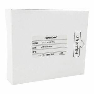 【未開封品】Panasonic パナソニック タイマーリモコン CZ-10RT3W