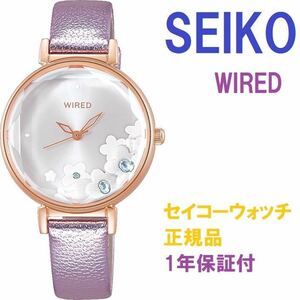 [数量限定] SEIKO セイコー WIRED f ワイアードエフ AGEK448 ピンクゴールド スワロフスキー入り花模様 パープル 防水 レディース腕時計