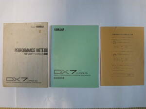 凄いおまけ付 往年の名器 YAMAHA　DX7ⅡFD　/　DX7ⅡD 取扱説明書　2冊セット