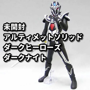 未開封 アルティメットソリッド ダークヒーローズ ダークナイト 科学戦隊ダイナマン HDM HG フィギュア gashapon Sentai Heroes Figure