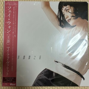 新品 未開封 Faye Wong フェイ・ウォン 王菲 / マイ・フェイヴァリット レコード / テレサ・テン アナログ