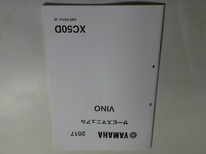 N1043◆YAMAHA ヤマハ サービスマニュアル 2017 VINO XC50D 2WP-F8197-J6☆