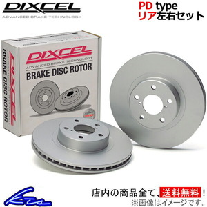 V70(II) SB5244AWL ブレーキローター リア左右セット ディクセル PDタイプ 1653515S DIXCEL リアのみ ディスクローター ブレーキディスク