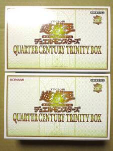 遊戯王 クォーターセンチュリートリニティボックス新品未開封2BOX QUARTER CENTURY TRINITY BOX 限定品 