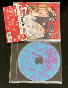 BLCD お前のほうがかわいいくせに 【笠間淳/新祐樹】アニメイト特典おしゃべりCD