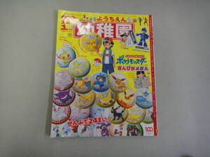 ぬZ-３４　小学館　４・５・６さい　ようちえん　２０２２．１１