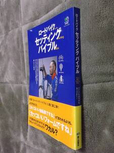 ●即決●ロ-ドバイクセッティングバイブル●よりパーフェクトなセッティングに挑戦●ステム交換●エンゾ早川●送料何冊でも200円