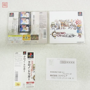 動作保証品 PS プレステ クロノ・トリガー CHRONO TRIGGER スクウェア SQUARESOFT 箱説帯ハガキ付【PP