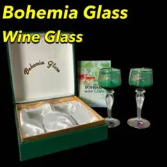 ボヘミアグラス ワイングラス 2個セット チェコ製 箱付き bohemia