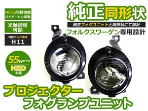 フォルクスワーゲン ヴァリアント Hi/Lo プロジェクターフォグ フォグランプ LED球 電球 フォグライト ランプ 交換 ドレスアップ カスタム