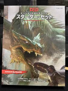 ボードゲーム ダンジョンズ&ドラゴンズ 第5版スターター・セット