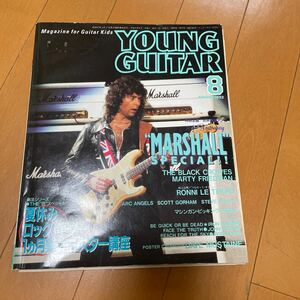 中古　ジャンク　廃版　古書　ヤングギター　1992年8月号　YOUNG　GUITAR マーシャルスペシャル　夏休みロックギター1か月集中マスター講座