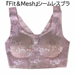 『Fit＆Mesh』 花柄メッシュ シームレス ブラ ピンク M カシュクール仕様 フィット 縫い目なし 無縫製 切りっぱなし ラインレス