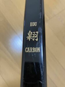 【希少品(生産終了)】カーボン弓　二寸伸　伸寸　16kg 弓道　大洋弓具　寺内弓具　銘は画像の通り