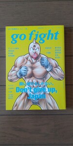 送料無料★go fight Vol.1