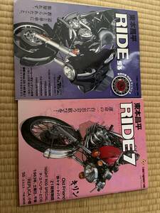 送料込み東本昌平RIDE7と53の2冊セット