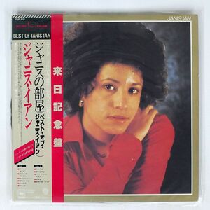 帯付き JANIS IAN/SAME/CBS/SONY 25AP600 LP