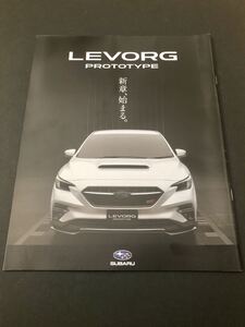 ★SUBARU LEVORG PROTOTYPE ／ スバルスタイル特別編集 全23頁♪