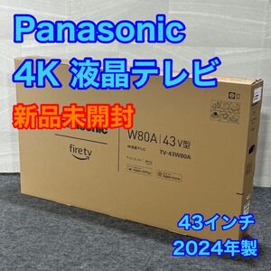 Panasonic 液晶テレビ TV-43W80A 43インチ 2024年 超高年式 家電 新品 d3036パナソニック テレビ VIERA 新品未開封 