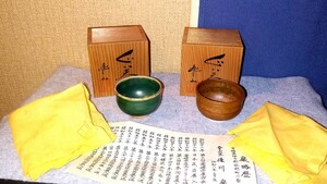 佐川巌 造 砥部焼 登山窯 ぐい呑 2個 共箱 共布 酒器 盃 杯 陶器 御猪口 未使用保管 中古品 美品