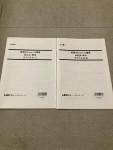 司法書士 LEC 実践力パワーアップ講座 会社法 商法 サブテキスト 未裁断 実践POWER UP講座 