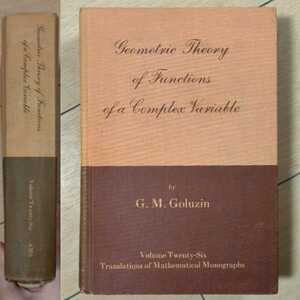 Geometric Theory of Functions of a Complex Variable/G.M.Goluzin/AMS/1969年/保障付配送無料/大幅値下げしました！