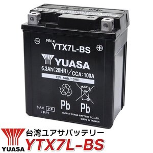 バイクバッテリー YTX7L-BS ユアサ 台湾YUASA 液入り充電済み ( 互換： CTX7L-BS GTX7L-BS FTX7L-BS ) ytx7lーbs ytx7lーbs台湾ユアサ