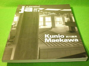 ☆建築　『ja　THE JAPAN ARCHITECT　117』　特集 前川國男　ル・コルビュジエ　松隈洋　ヘラ・ファン・サンデ2020年☆