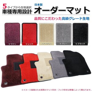 【オーダー】 プレサージュ TU31/TNU31/PU31/PNU31/U30/TU30/TNU30/HU30 日本製 フロアマット 高級生地 5色から選択 vi *