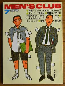 MEN’S CLUB/メンズクラブ/1978年 7月号 No.207/アイビーって何だ/小林泰彦/男性ファッション