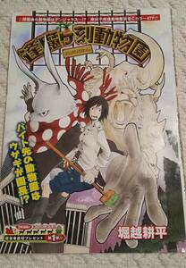 僕のヒーローアカデミアの著者 堀越耕平 初期の読み切り「逢魔ヶ時動物園」★少年ジャンプ切り抜き 2010年2号