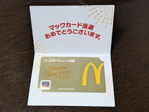 【未使用】マクドナルド 福袋2025「金のマックカード　500円分」