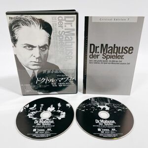 フリッツ・ラング コレクション/クリティカル・エディション ドクトル・マブゼ [DVD]